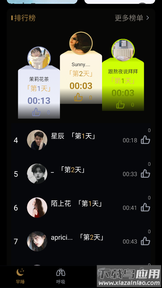 天天早睡打卡app截图3