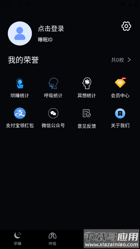 天天早睡打卡app截图4