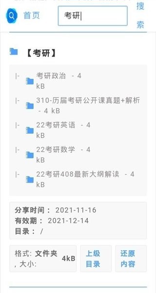 阿里云盘搜索神器截图2