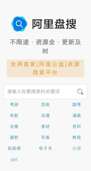 阿里云盘搜索神器截图3
