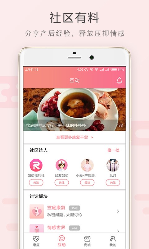 如初康复截图2
