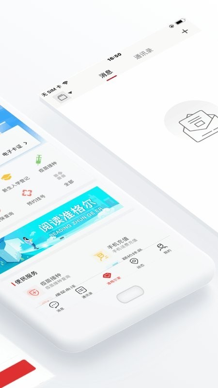 准格尔家app截图1