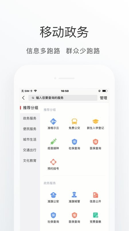 准格尔家app截图2