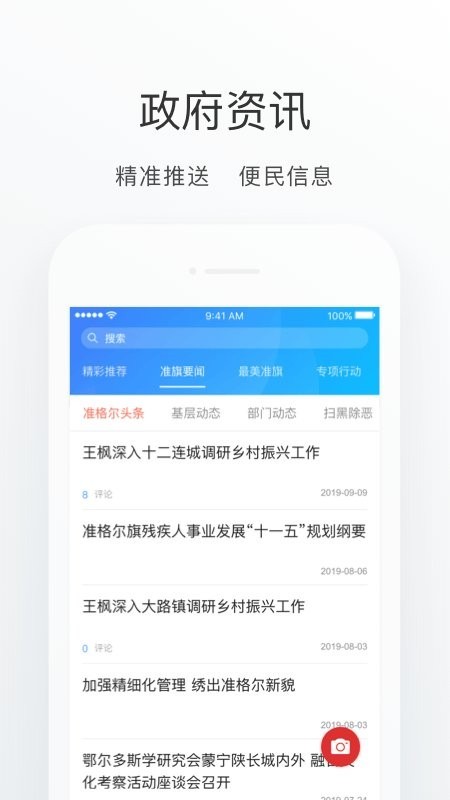 准格尔家app截图3