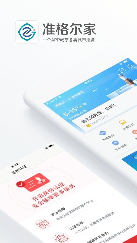 准格尔家app截图4