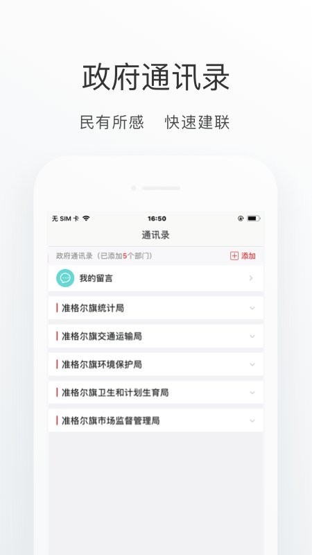 准格尔家app截图5