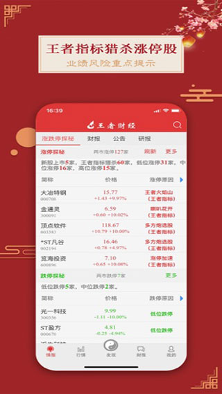 王者财经截图1