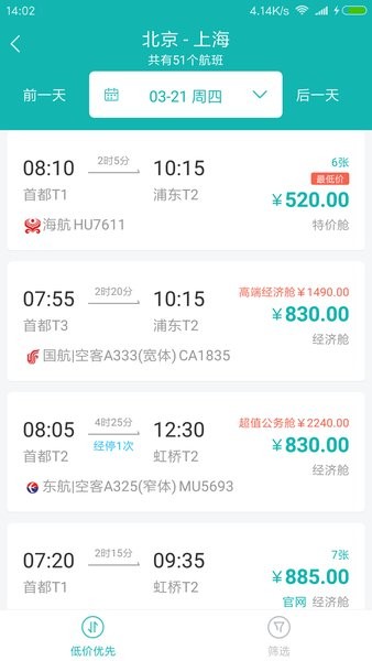 企业商旅行软件截图1