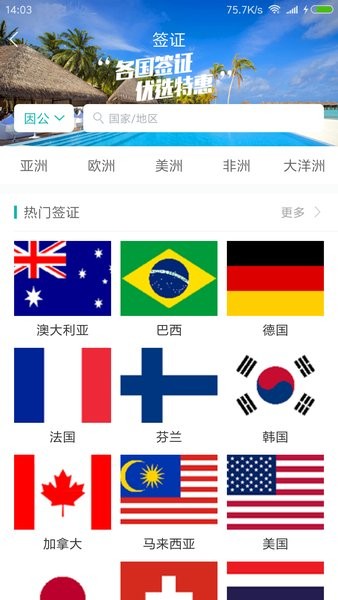 企业商旅行软件截图2