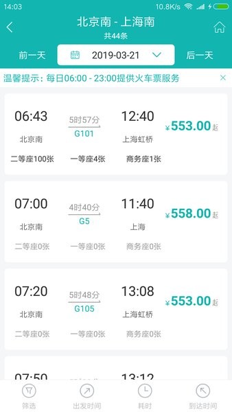 企业商旅行软件截图3