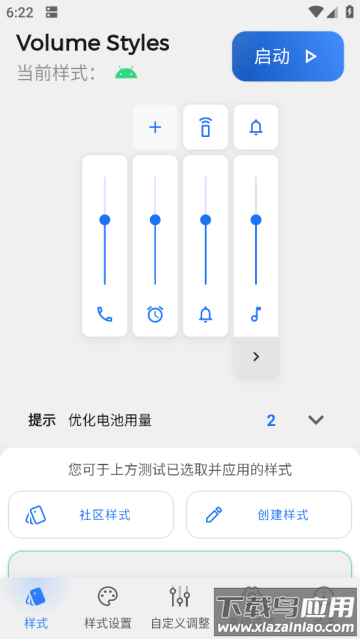 volume styles汉化高级版