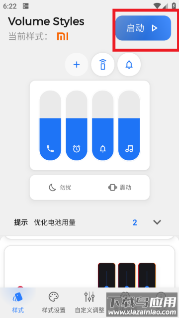 volume styles汉化高级版