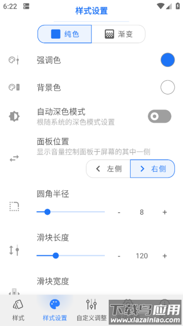 volume styles汉化高级版