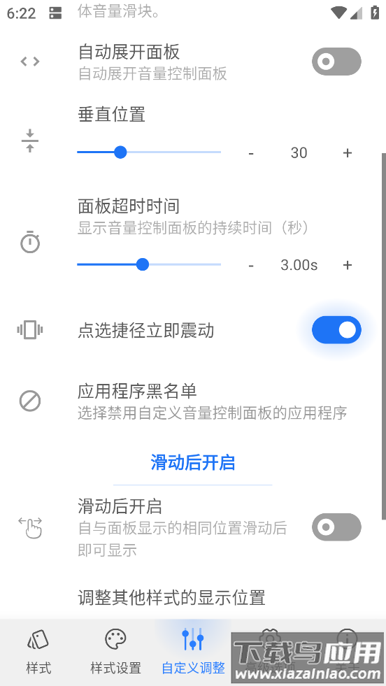 volume styles汉化高级版截图1