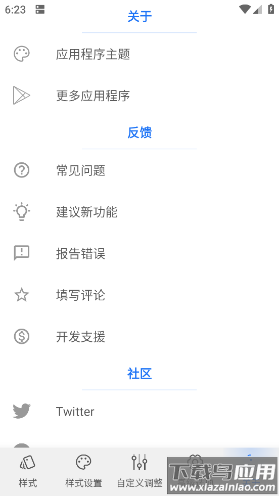 volume styles汉化高级版截图2