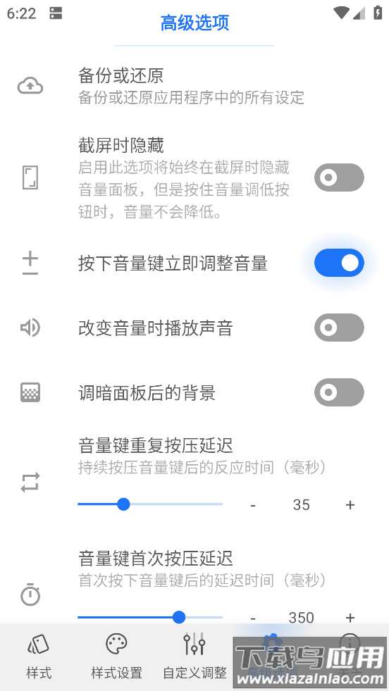volume styles汉化高级版截图4
