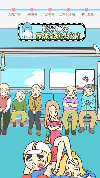 地铁上抢座是绝对不可能的截图3