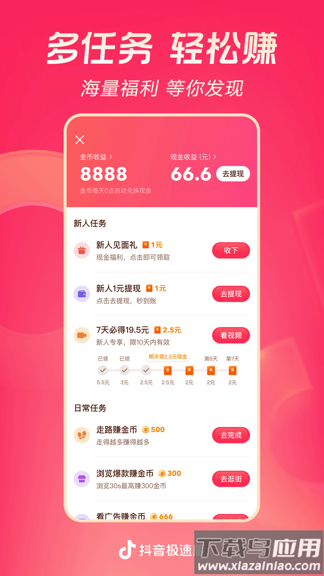 抖音极速版官方免费下载安装2023截图1
