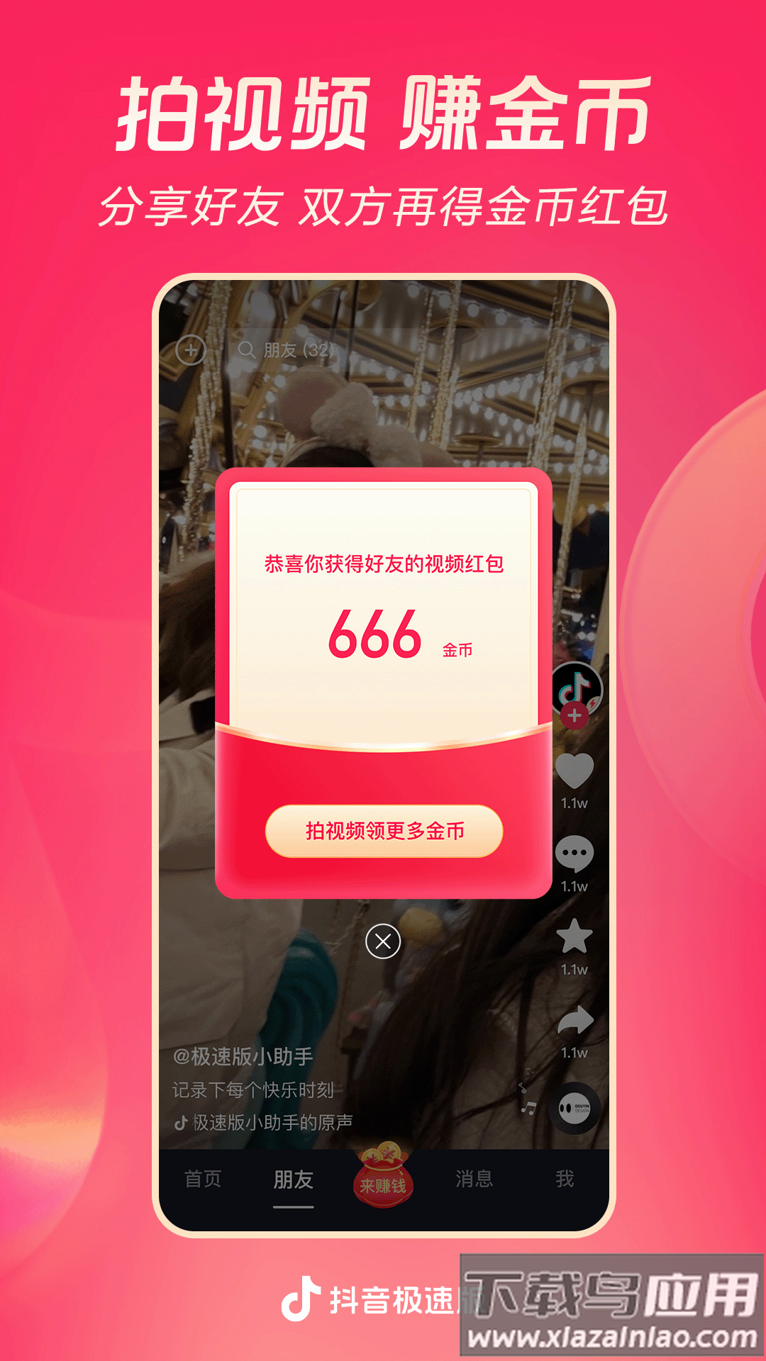 抖音极速版官方免费下载安装2023截图2