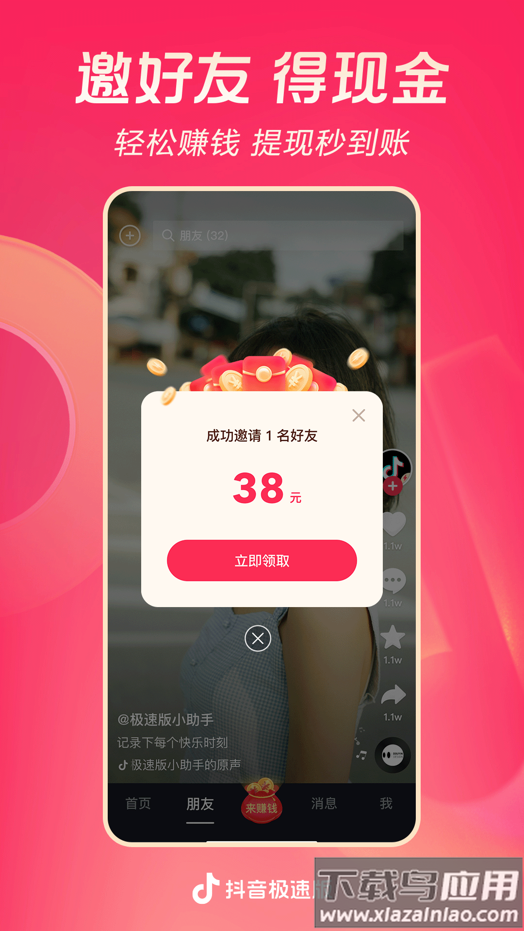 抖音极速版官方免费下载安装2023截图3