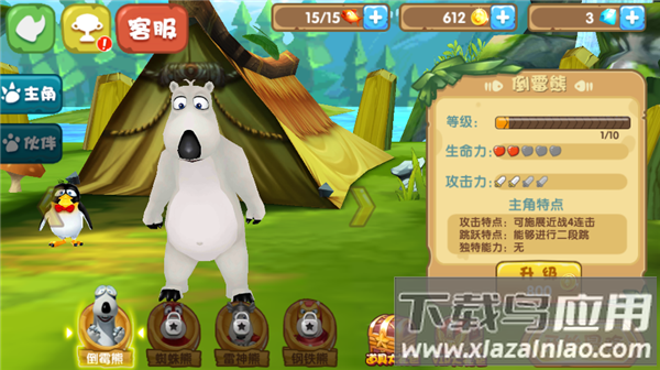 倒霉熊奇幻大冒险正版下载截图3