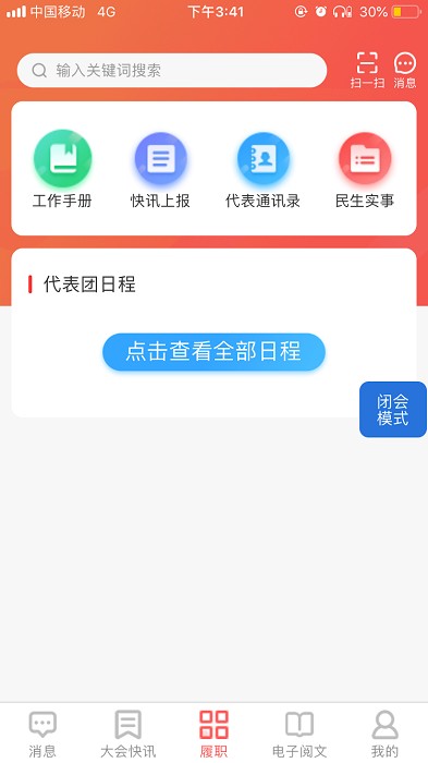 宁波人大履职app截图1