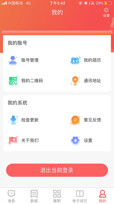 宁波人大履职app截图2