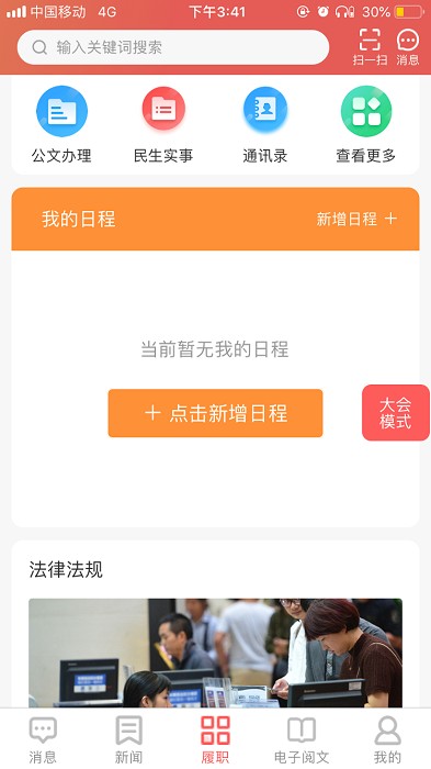 宁波人大履职app截图3