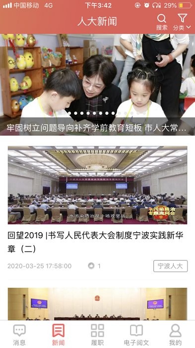 宁波人大履职app截图4
