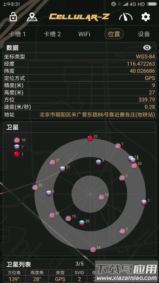 Cellular-Z截图1