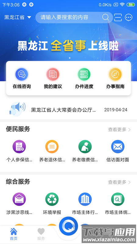 黑龙江全省事app下载截图1