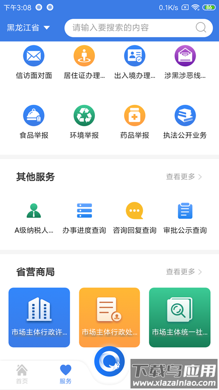黑龙江全省事app下载截图2