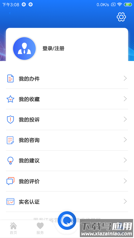 黑龙江全省事app下载截图4
