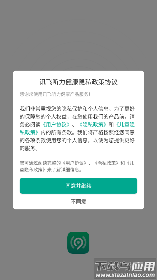 讯飞听力健康APP截图2