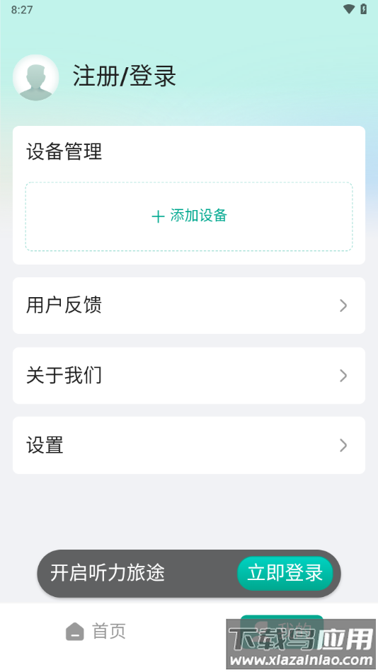 讯飞听力健康APP截图4