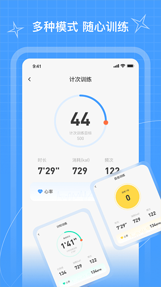 PICOOC跳绳app截图3
