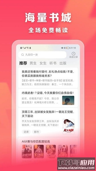 速读免费小说app截图1