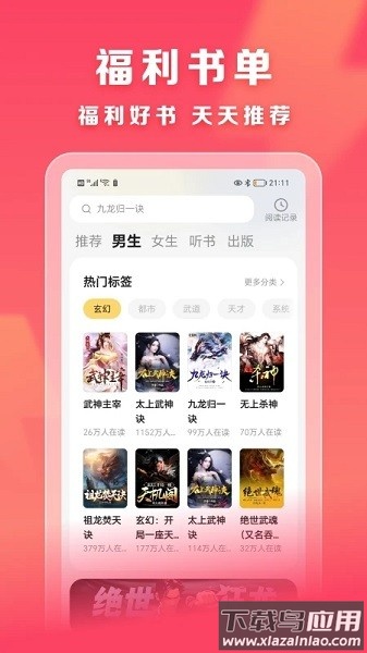 速读免费小说app截图2
