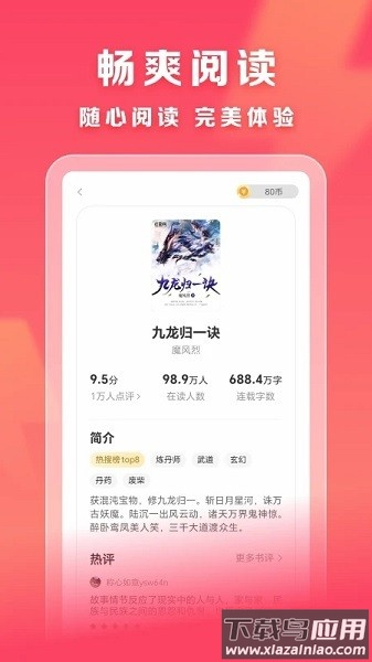 速读免费小说app截图3