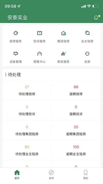 安泰服务截图1