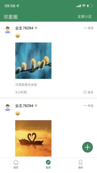安泰服务截图2