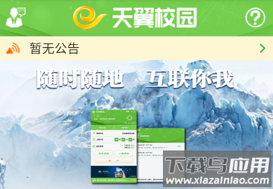 广东校园宽带app