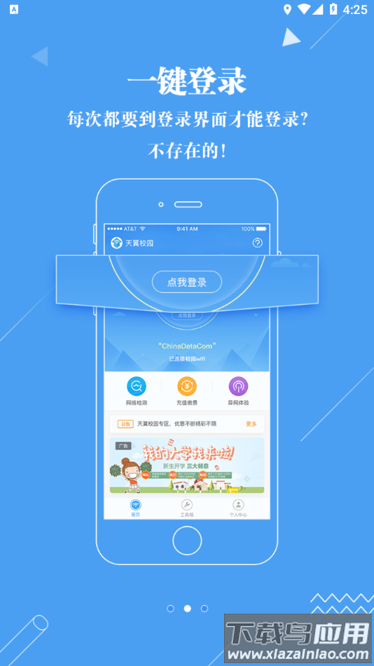 广东校园宽带app截图1