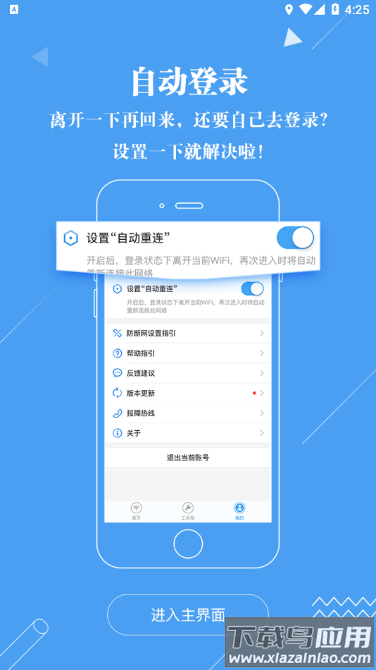 广东校园宽带app截图2