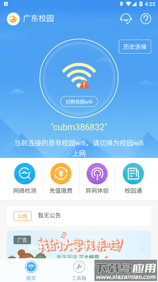 广东校园宽带app截图3