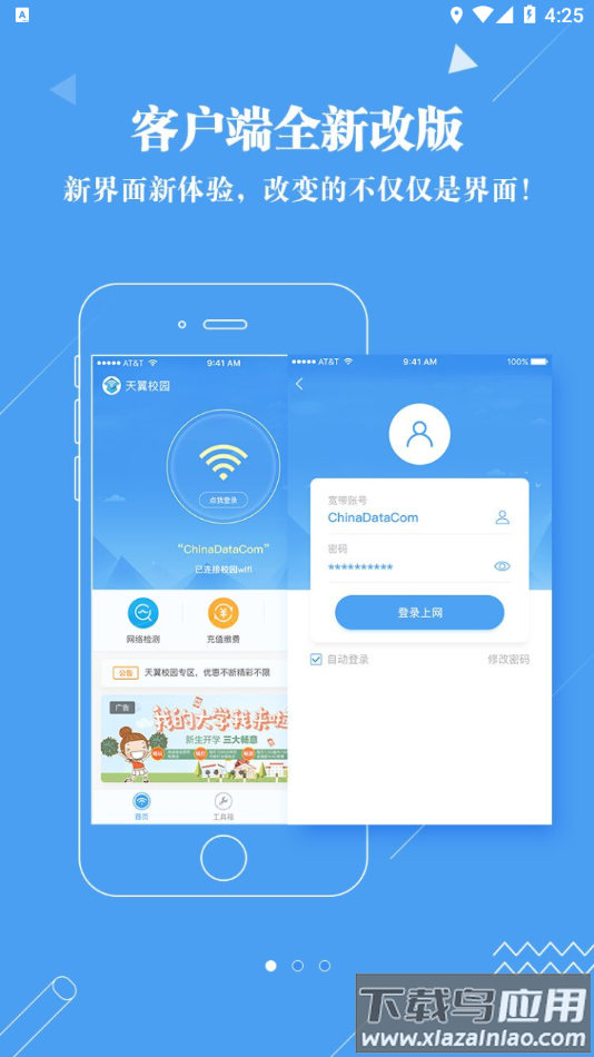 广东校园宽带app截图4