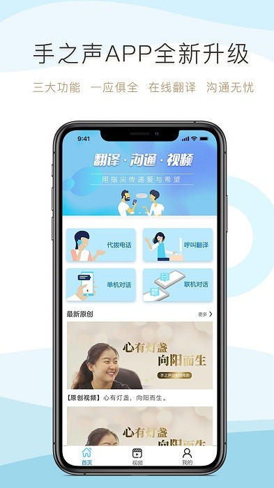 手之声官方版截图2