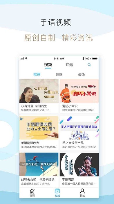 手之声官方版截图3