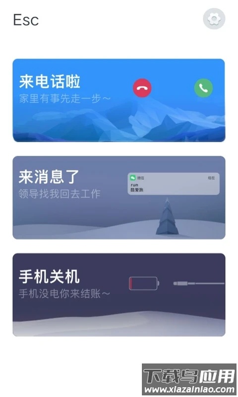 Esc社恐神器app安卓版下载截图3