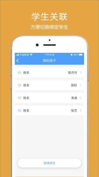 涪陵教育云家长端截图4